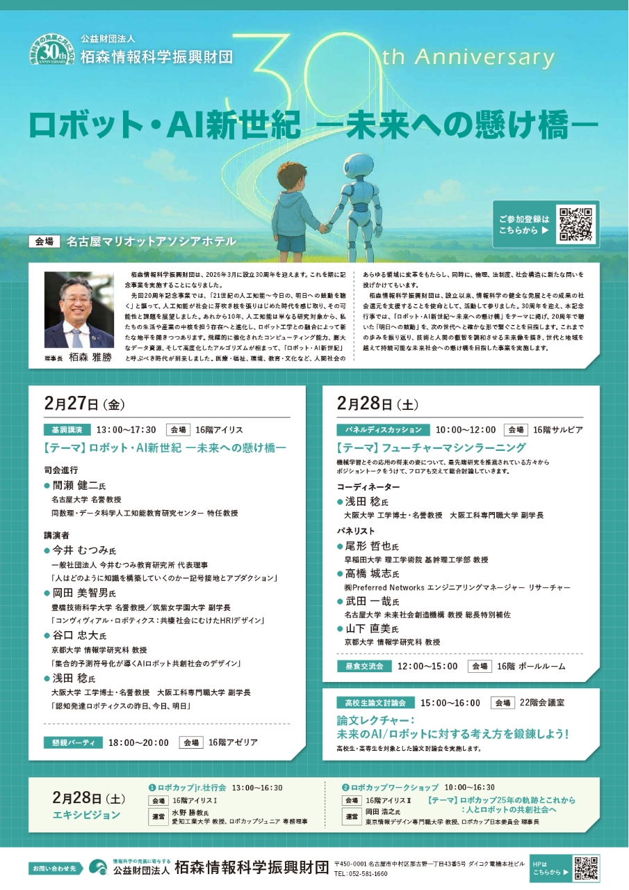 講演・シンポジウム