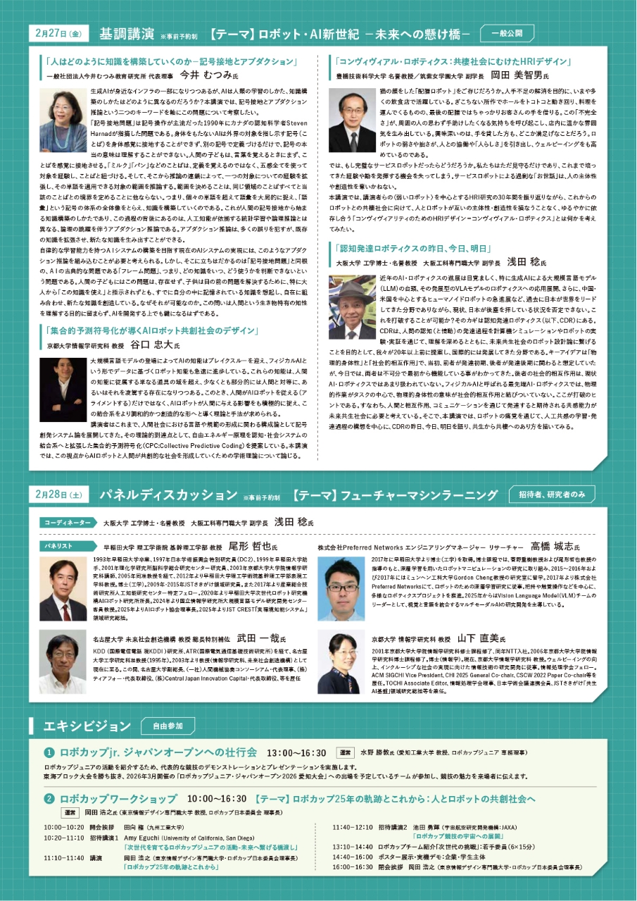 講演・シンポジウム